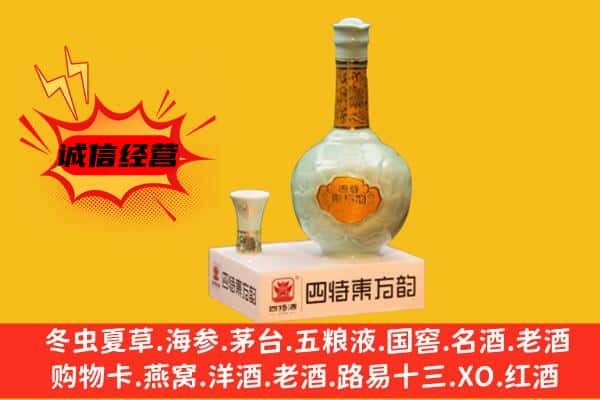 聂荣县上门回收四特酒价格