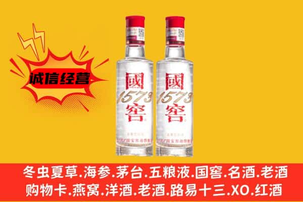 聂荣县上门回收国窖1573价格