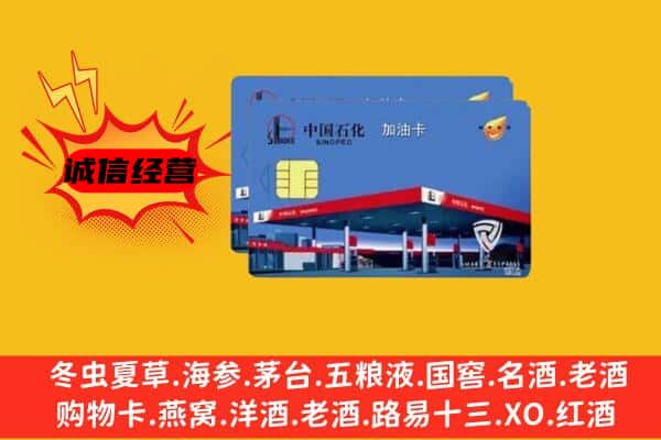 聂荣县回收加油卡