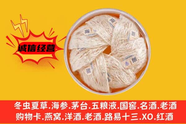 聂荣县回收燕窝